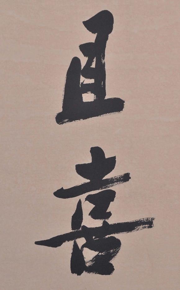 東京新世紀(jì)鄭板橋 對(duì)聯(lián)