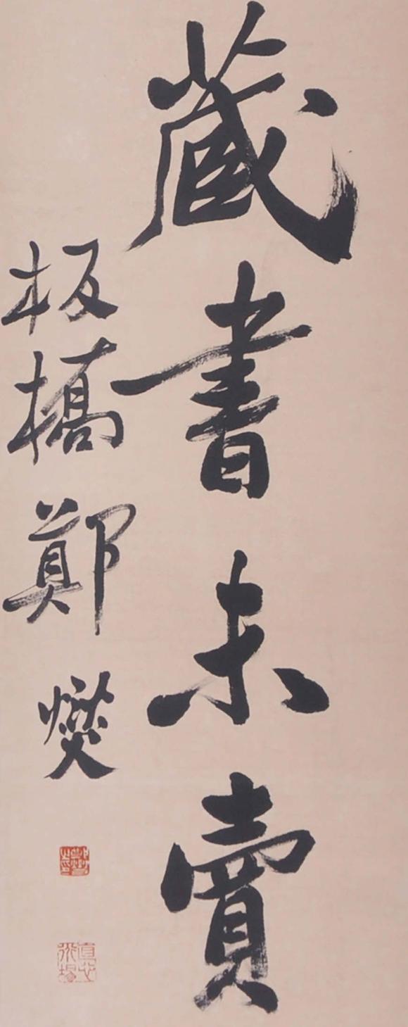 東京新世紀(jì)鄭板橋 對(duì)聯(lián)