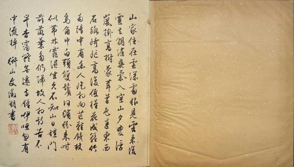 東京新世紀(jì)文征明 山水冊(cè)頁(yè)