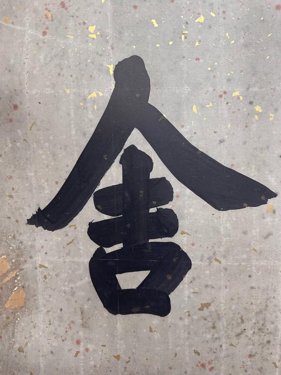 東京新世紀(jì)康熙皇帝 鍥而不捨
