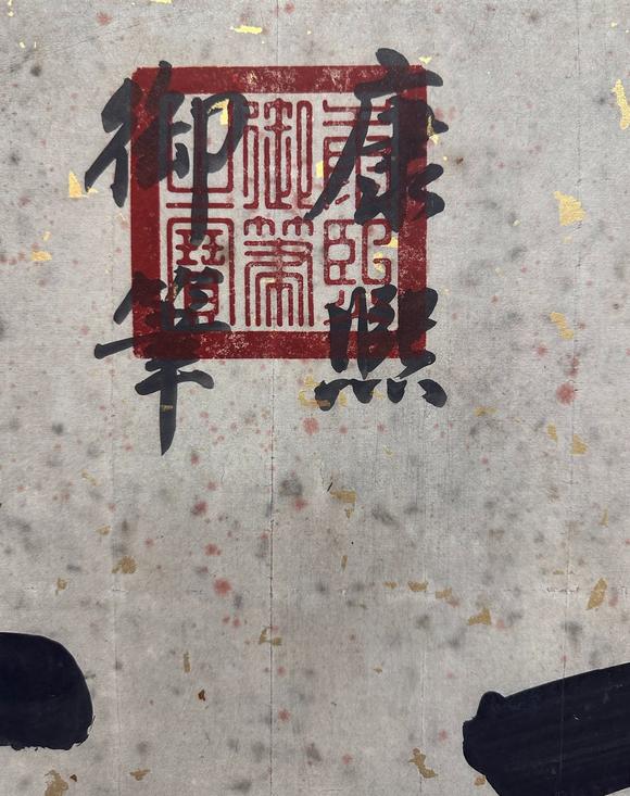 東京新世紀(jì)康熙皇帝 鍥而不捨