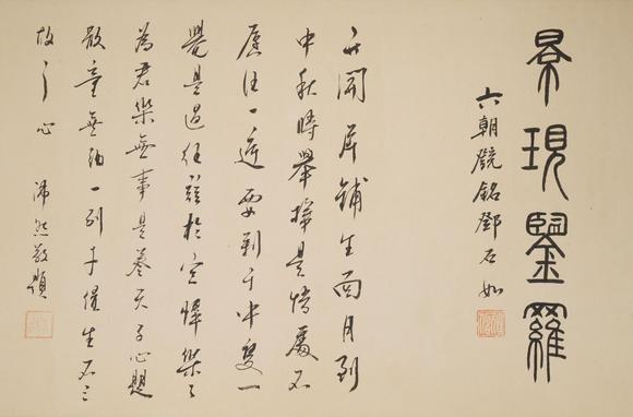 東京新世紀(jì)丁觀鵬 人物圖卷