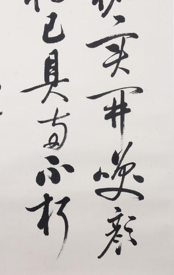 東京新世紀(jì)啟功 行書