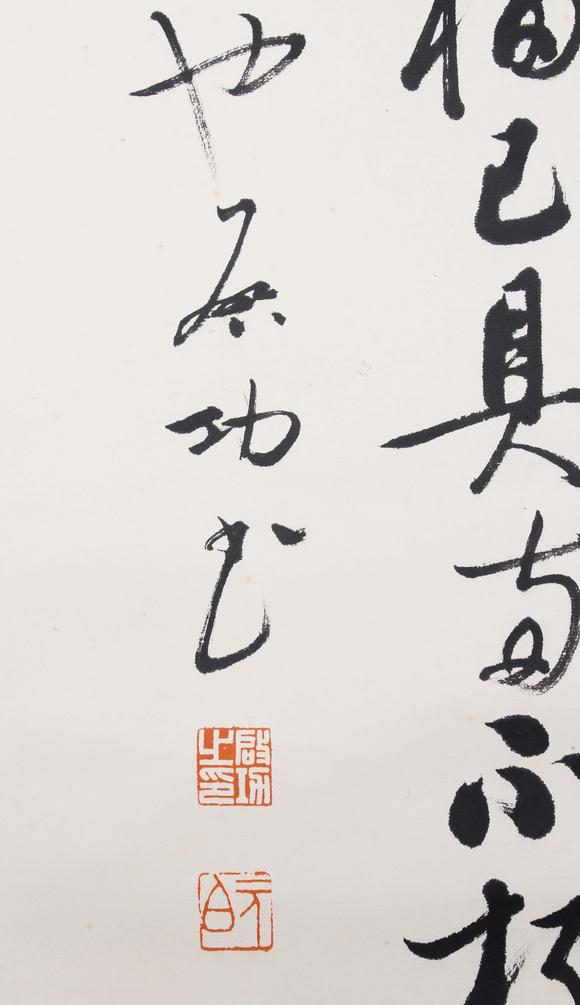 東京新世紀(jì)啟功 行書