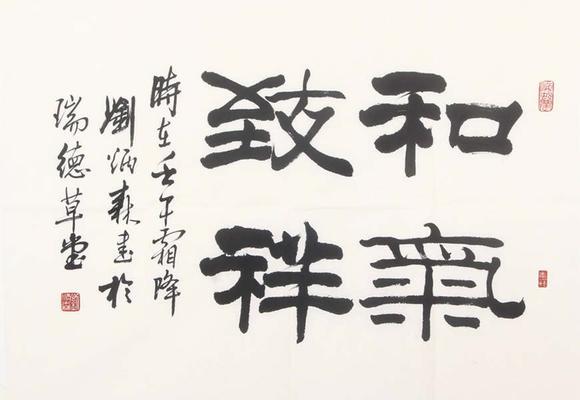 東京新世紀(jì)劉炳森 和氣致祥
