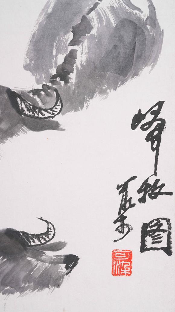 弘楊株式會(huì)社李可染紙本牧牛圖畫