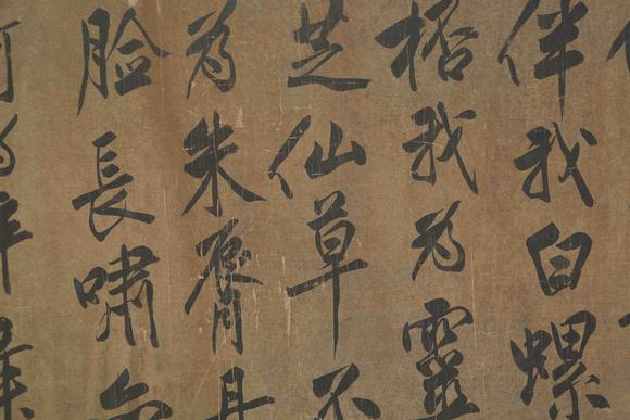 千美會黃庭堅(jiān)絹本書法手卷