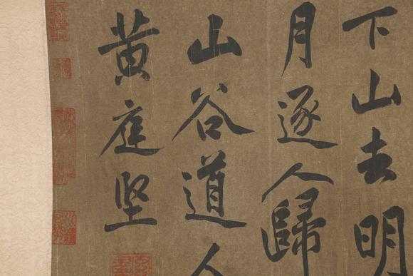 千美會黃庭堅(jiān)絹本書法手卷