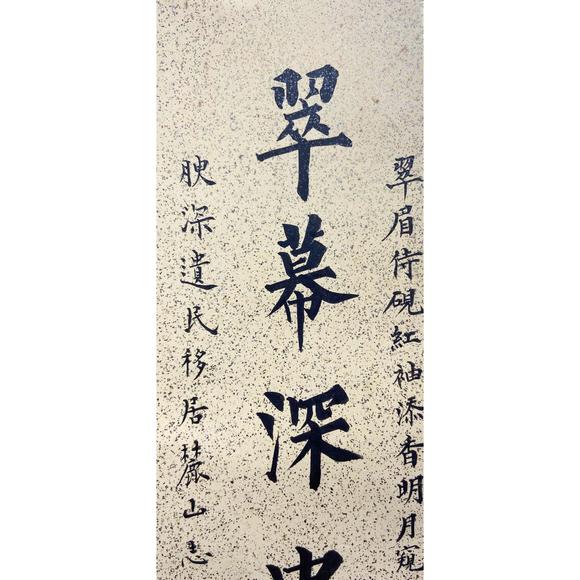 鐮倉美術(shù)溥儒 書法對聯(lián)