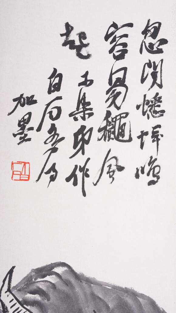 弘楊株式會(huì)社李可染紙本童子圖畫