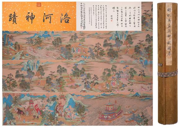 弘楊株式會(huì)社仇英絹本洛神賦手卷