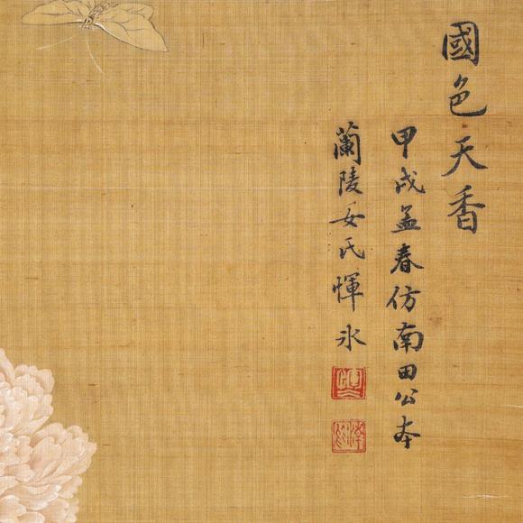 鐮倉(cāng)美術(shù)惲冰 國(guó)色天香