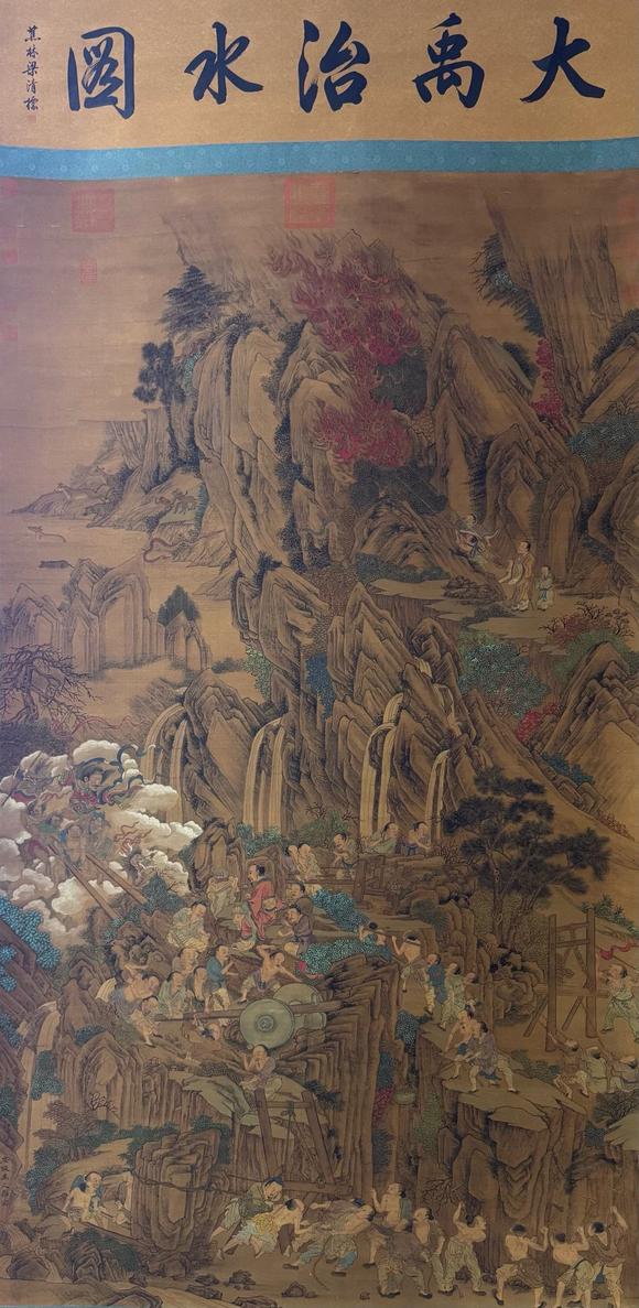 日本松町古美禹之鼎 大禹治水圖