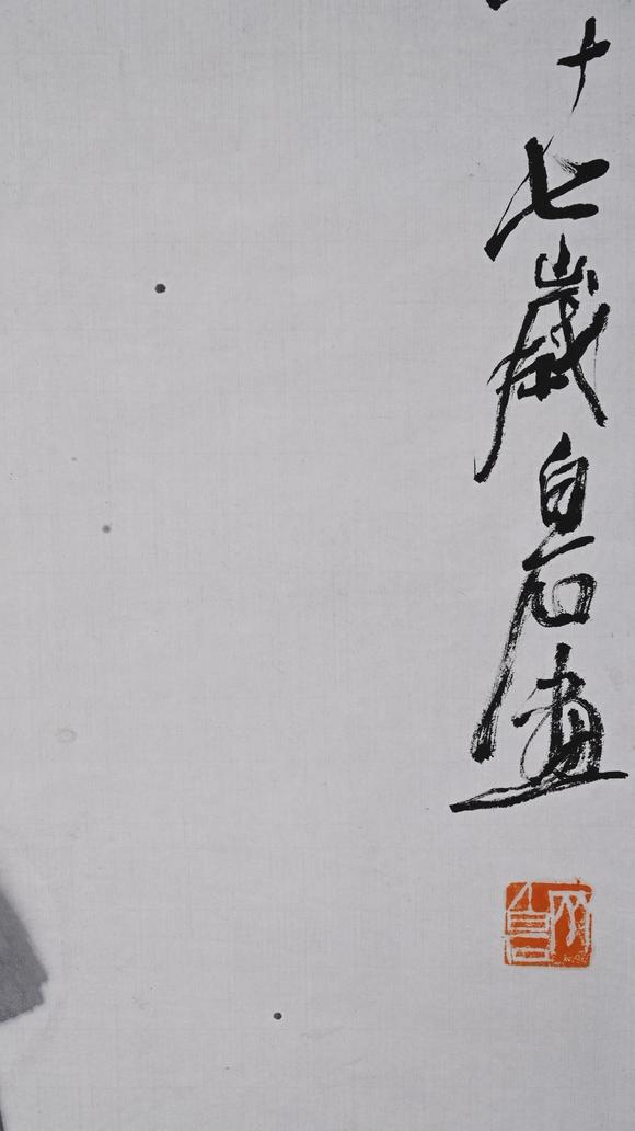 日本松町古美齊白石 葫蘆圖
