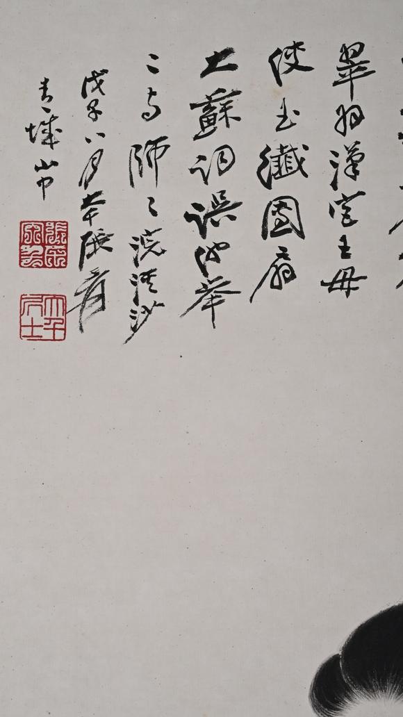 日本松町古美張大千 南國(guó)佳人圖
