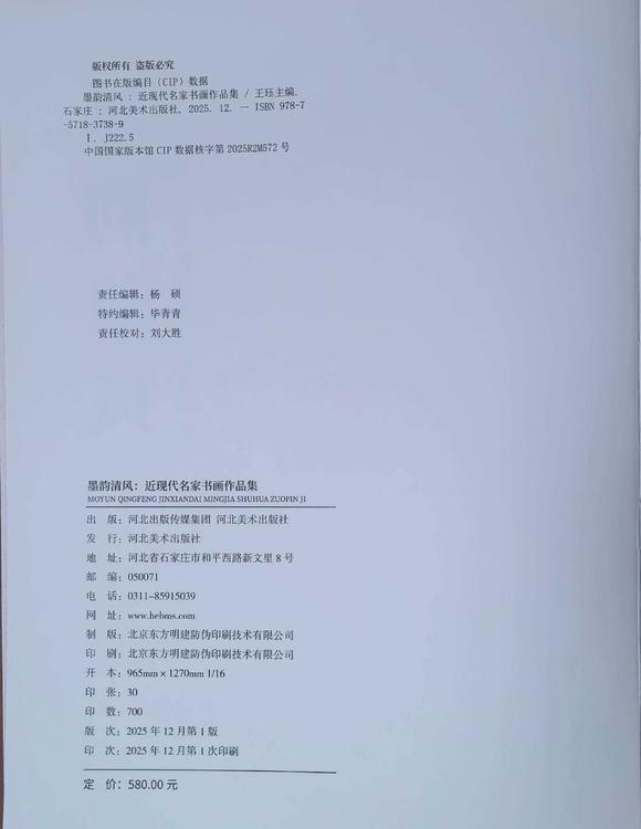 北京嘉翰花香圖 出版墨韻清風(fēng)p404，（河北美術(shù)出版社出版
