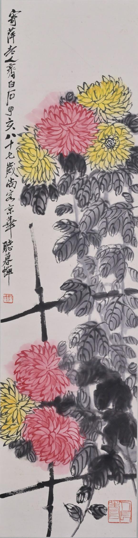 You Need齊白石 秋實 四條屏