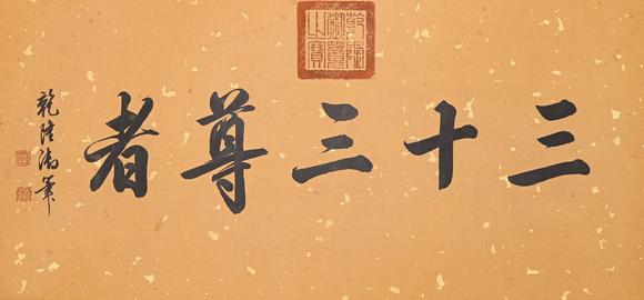 You Need丁觀鵬 三十三尊者圖卷 