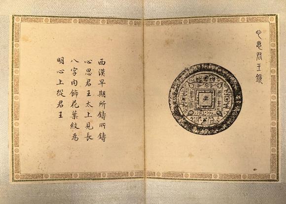 You Need蔣溥 銅鏡冊(cè)頁(yè)