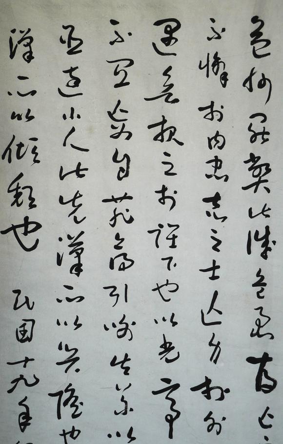 珠穆朗瑪于右任 書法