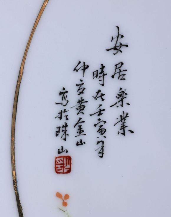 東京SAKURA拍賣（東京櫻花拍賣）1962年 黃金山手繪安居樂業(yè)圖賞盤