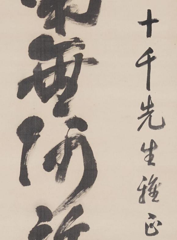 東京SAKURA拍賣（東京櫻花拍賣）圓瑛 書法 十千上款