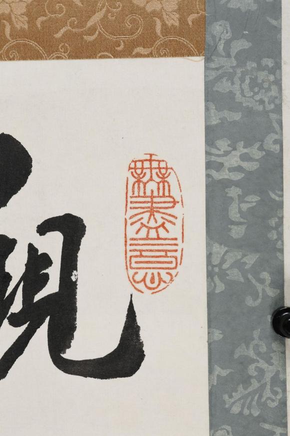 東京SAKURA拍賣（東京櫻花拍賣）趙樸初 書法