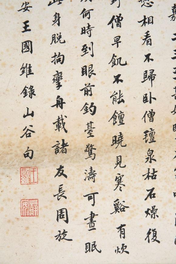 東京SAKURA拍賣(mài)（東京櫻花拍賣(mài)）王國(guó)維 依山書(shū)法