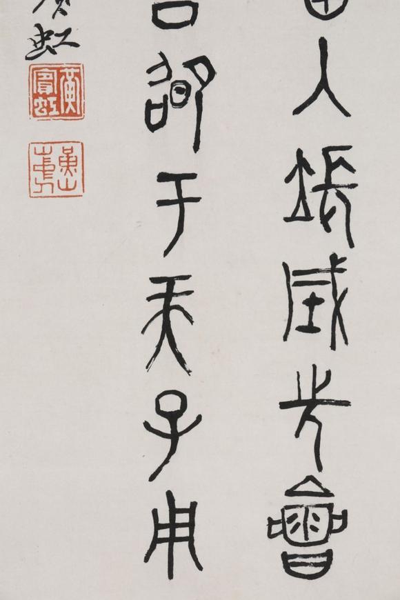 東京SAKURA拍賣（東京櫻花拍賣）黃賓虹 書法