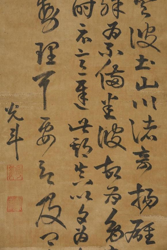 東京SAKURA拍賣（東京櫻花拍賣）光鬥 行書書法