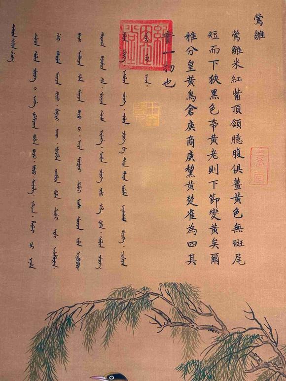 日本松町古美郎世寧 花鳥圖條屏