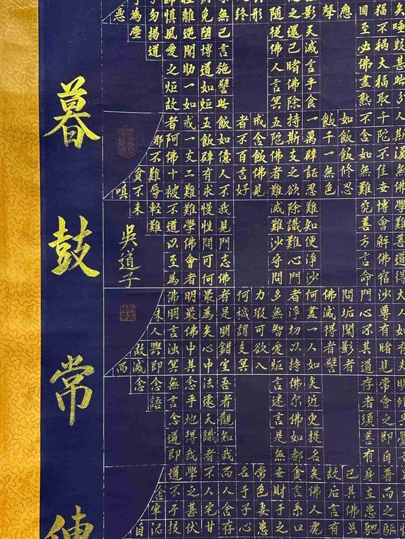 日本松町古美吳道子 佛說四十二章經(jīng)