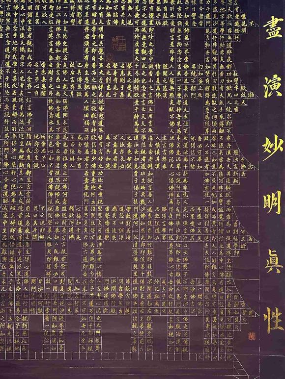 日本松町古美吳道子 佛說四十二章經(jīng)