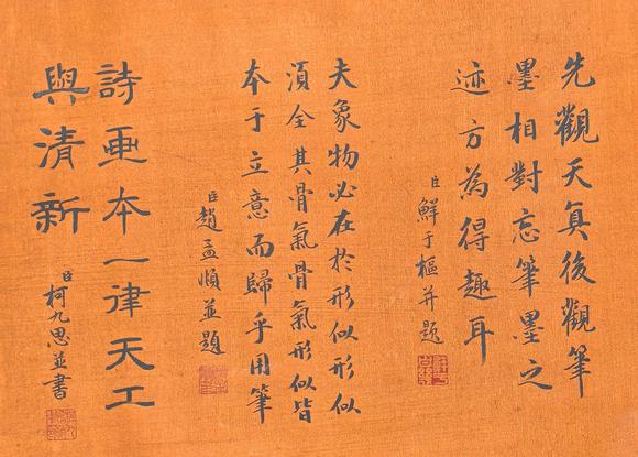 日本松町古美柳永 高賢宴集圖手卷