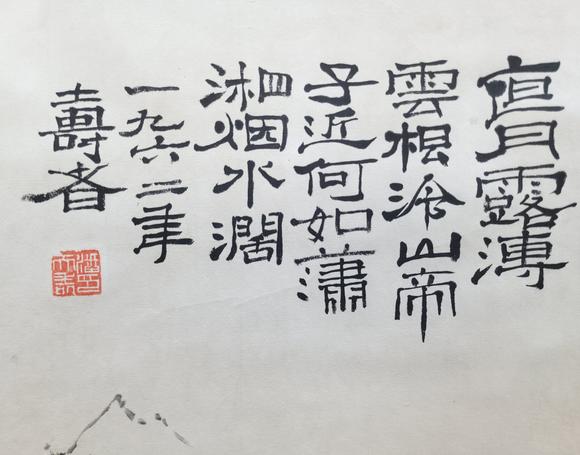 日本松町古美潘天壽 花卉