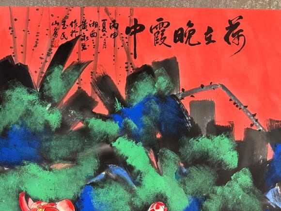 日本松町古美黃永玉 鶯歌燕舞圖