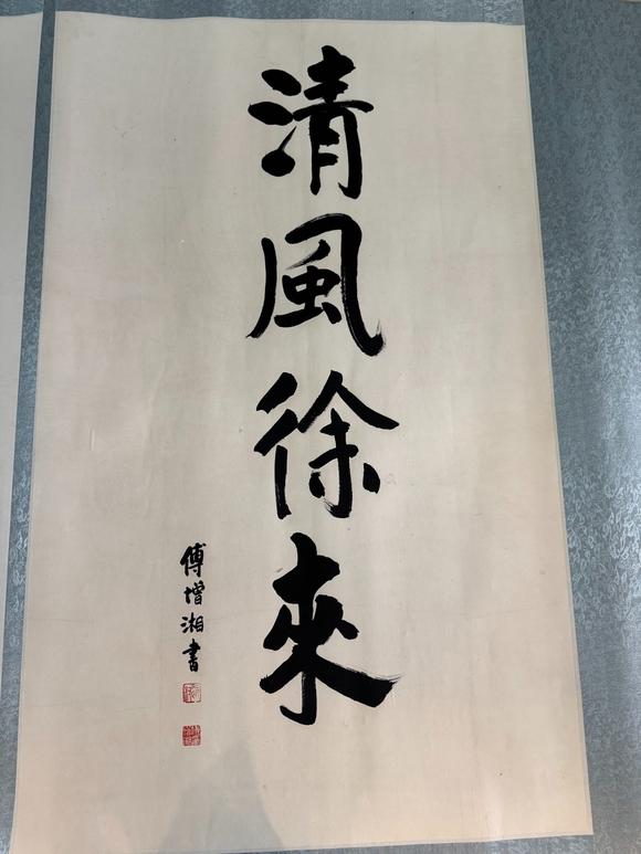 日本松町古美齊白石 貴而且壽圖