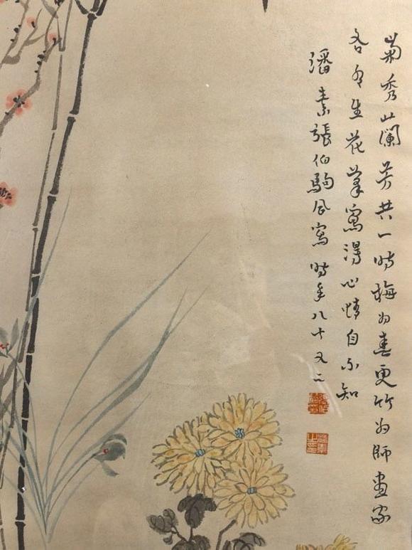 日本松町古美張伯駒潘素 四君子圖