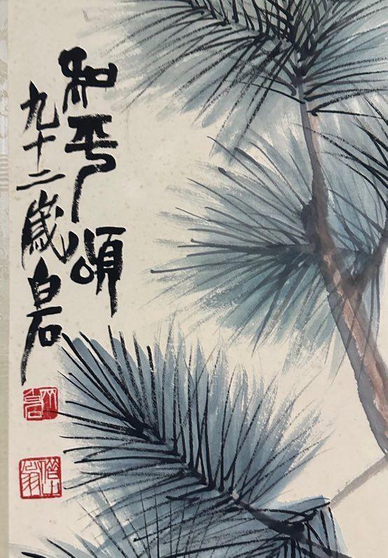 日本松町古美齊白石 和平頌圖