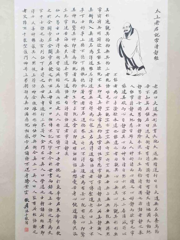 日本松町古美張大千 太上老君說常清靜經(jīng)