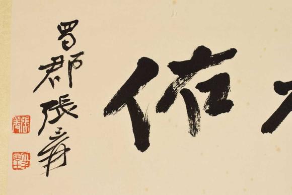 日本松町古美張大千 奉資福佑