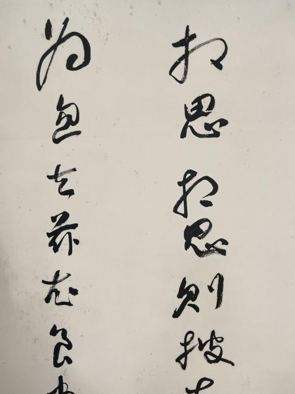 日本松町古美于右任 書法