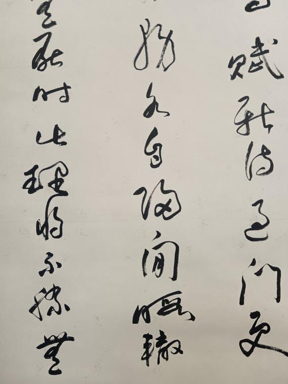 日本松町古美于右任 書法