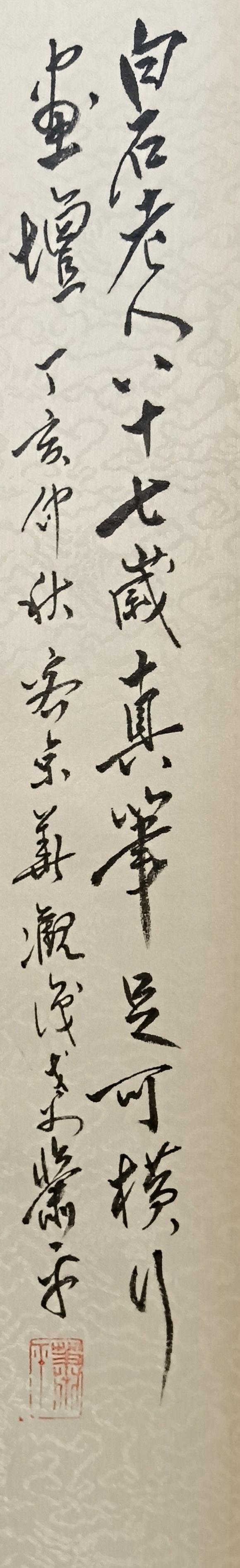 日本松町古美齊白石 牽?；? style=