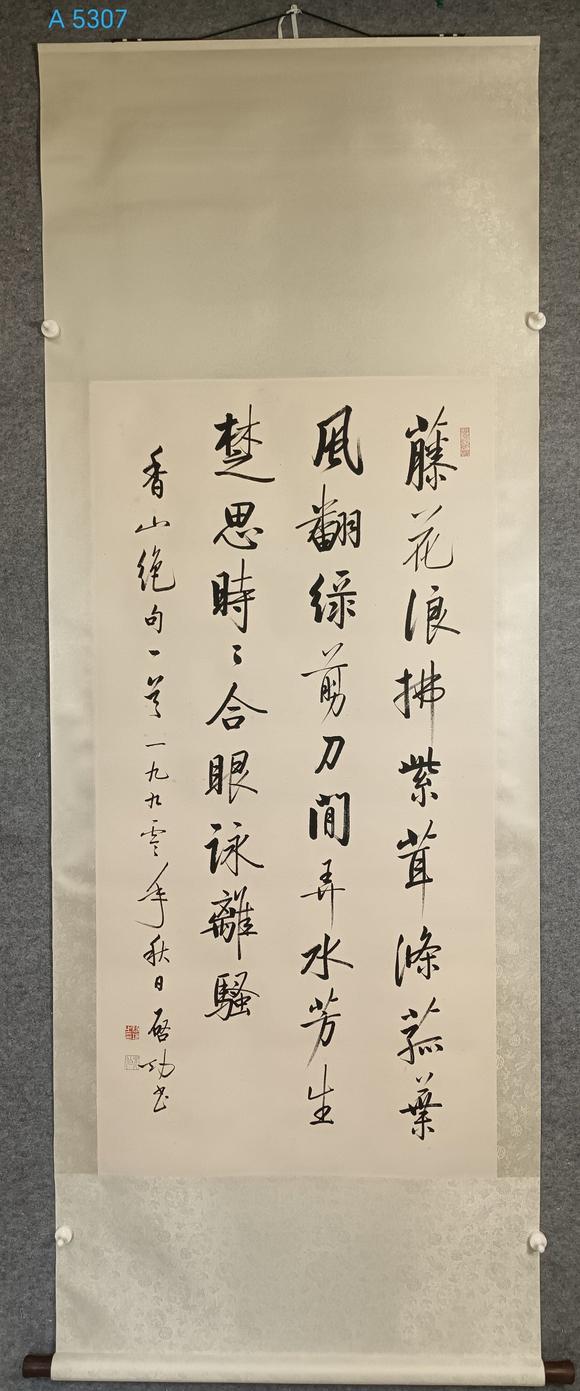 日本松町古美啟功 書法