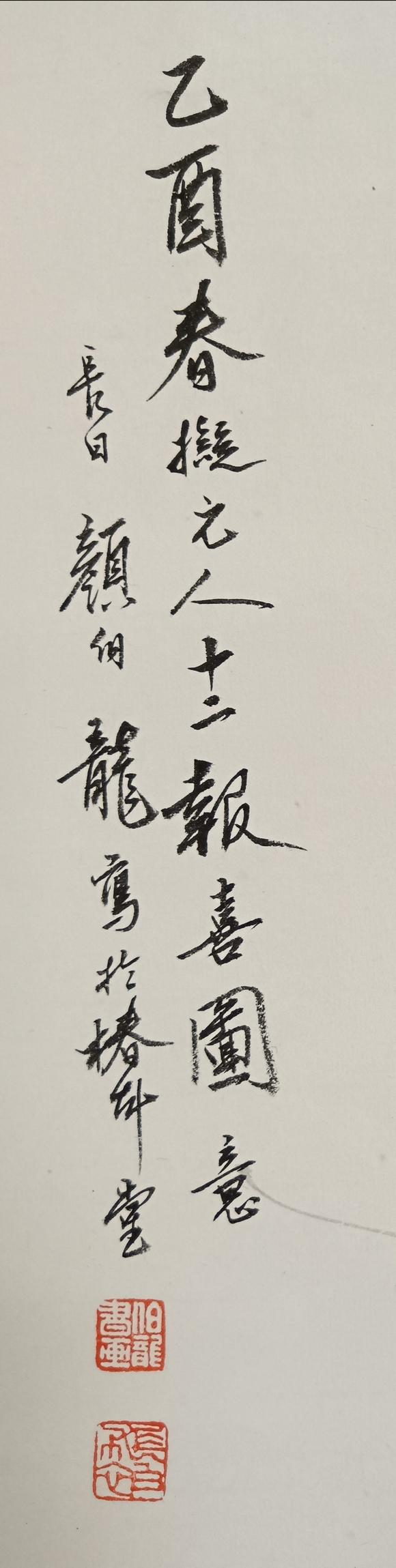 日本松町古美顏伯龍 喜鵲