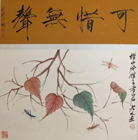 日本松町古美齊白石 草蟲(chóng)