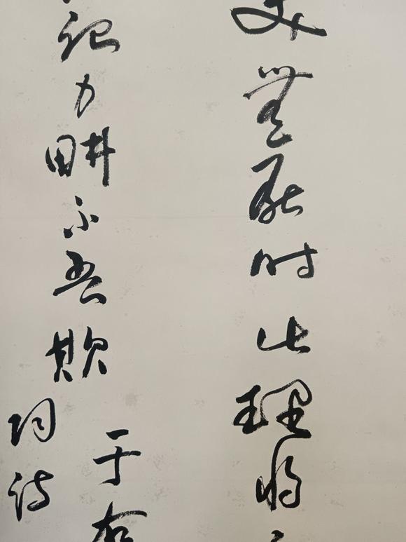日本松町古美于右任 書法