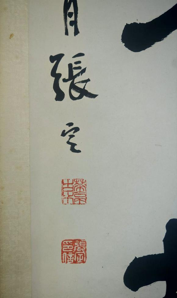 日本松町古美張定 書法對聯(lián)