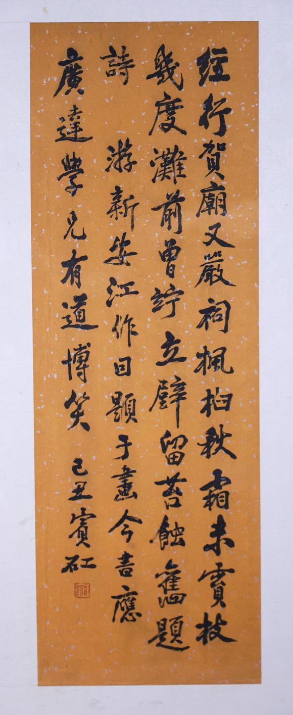 You Need黃賓虹 書法 鏡框